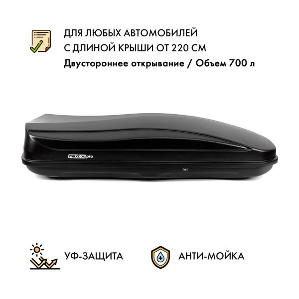 Усиленный автобокс MaxBox PRO 700 (XL) черный 226*91*46см двустороннее открывание (багажный бокс на крышу) черный
