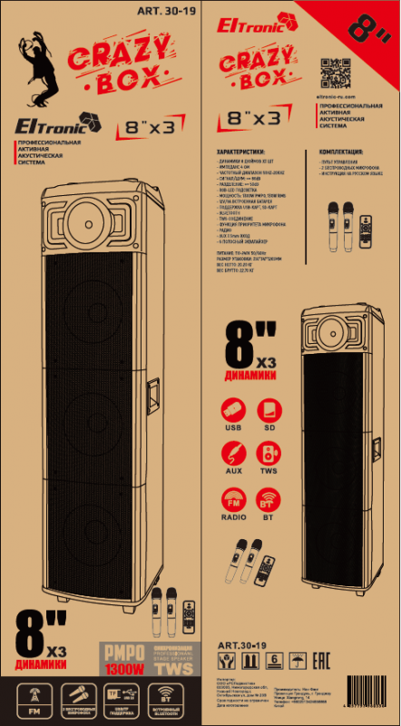 Акустическая колонка Eltronic 30-19 Crazy BOX 1300 3x8" с TWS и 2 микрофонами