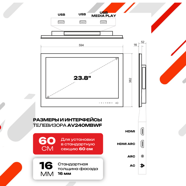Встраиваемый монитор для кухни 23.8" AV240MWF (AVS2404BM White)