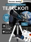 Телескоп Levenhuk Discovery Sky Trip ST80 с книгой