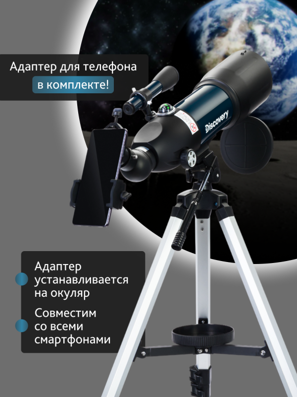 Телескоп Levenhuk Discovery Sky Trip ST80 с книгой