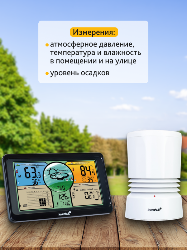 Метеостанция Levenhuk Wezzer PLUS LP70