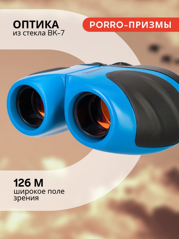 Бинокль Levenhuk Discovery Basics BBС 8x21