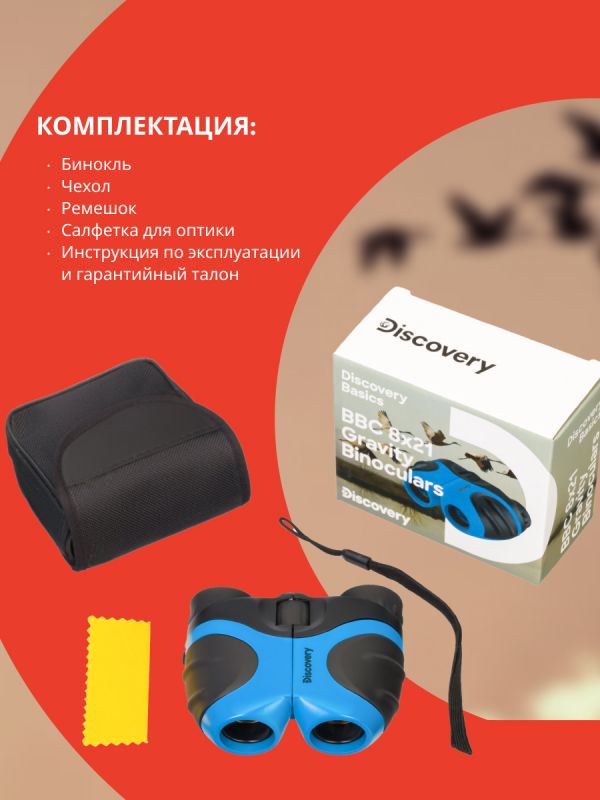 Бинокль Levenhuk Discovery Basics BBС 8x21