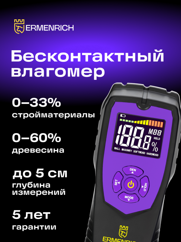 Бесконтактный влагомер Ermenrich Wett MW40 датчик влажности