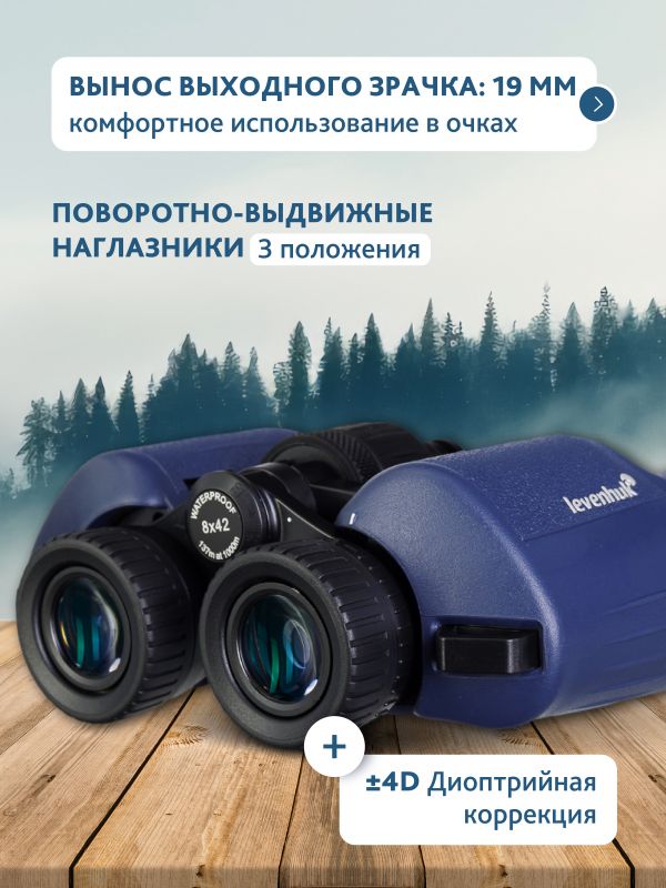 Бинокль Levenhuk New Sherman PLUS 8x42