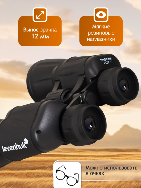 Бинокль Levenhuk New Atom 10x50
