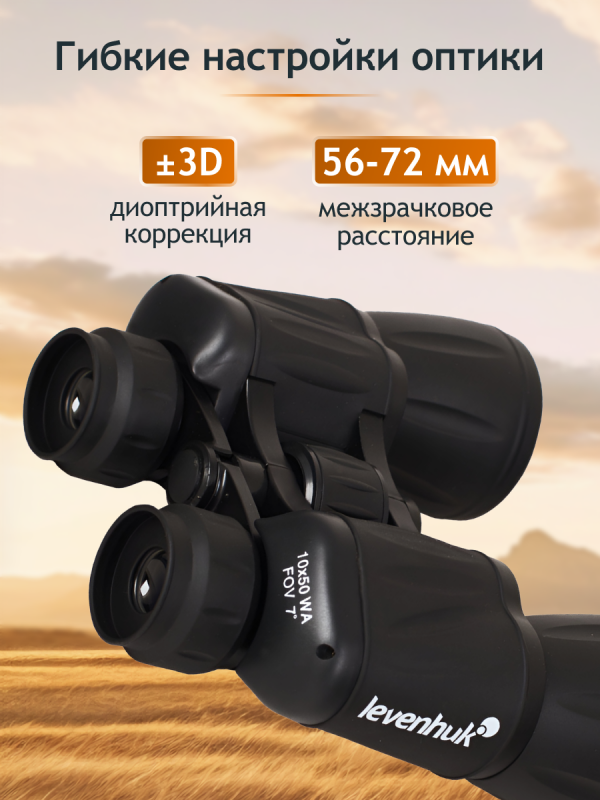 Бинокль Levenhuk New Atom 10x50