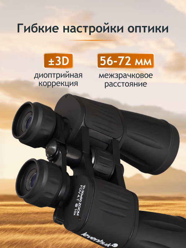 Бинокль Levenhuk New Atom 10–30x50