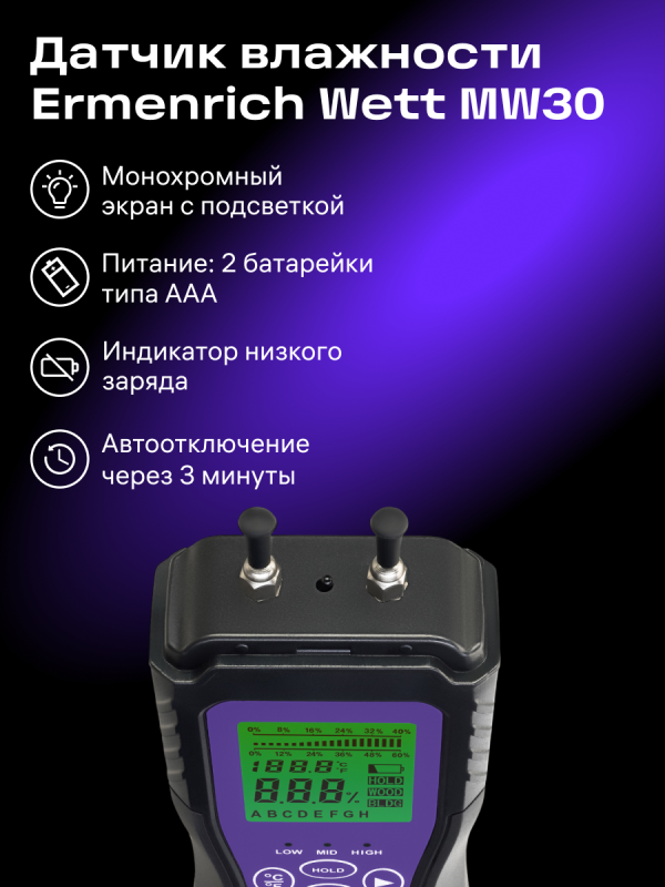 Игольчатый влагомер Ermenrich Wett MW30 датчик влажности