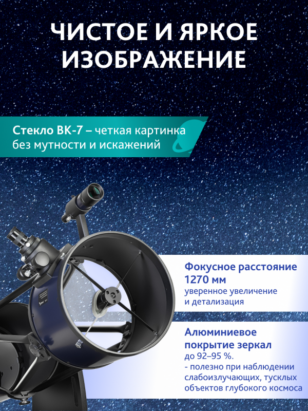 Телескоп Добсона Levenhuk New Skyline PRO 10" (250/1270) Retractable