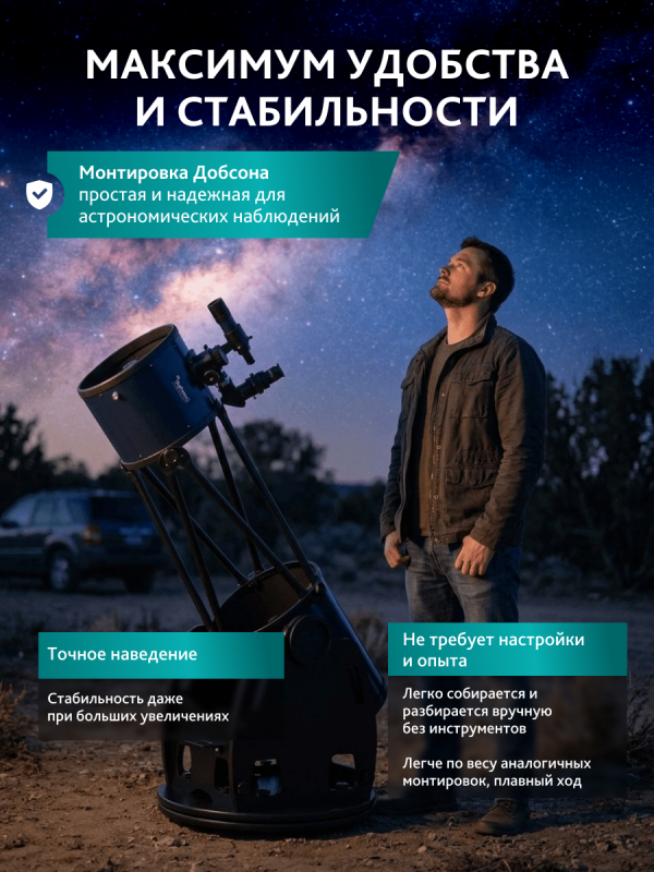 Телескоп Добсона Levenhuk New Skyline PRO 10" (250/1270) Retractable