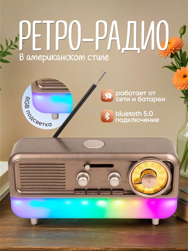 Радиоприемник Meier MD-1313BT RGB (USB/TF/AUX/BT)