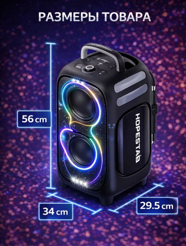 Bluetooth колонка Hopestar PartyOne Club 650Вт в 2 микрофонами