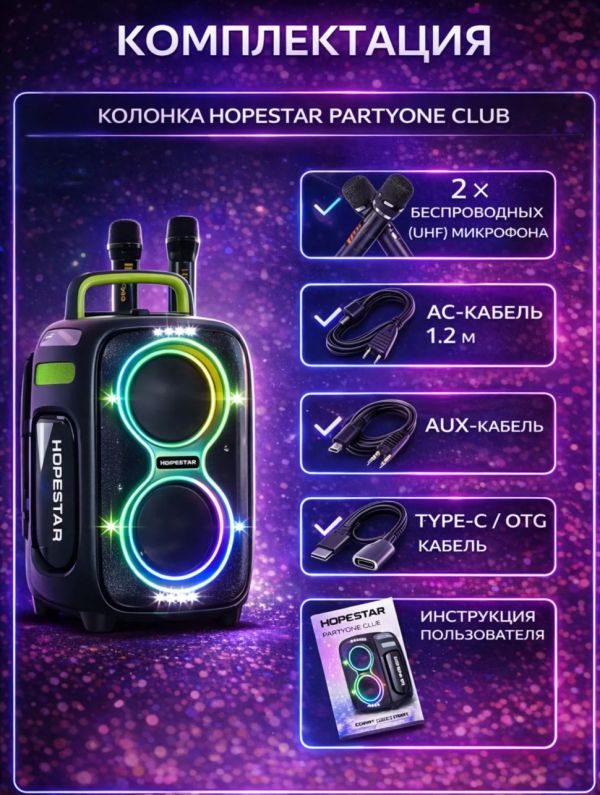 Bluetooth колонка Hopestar PartyOne Club 650Вт в 2 микрофонами