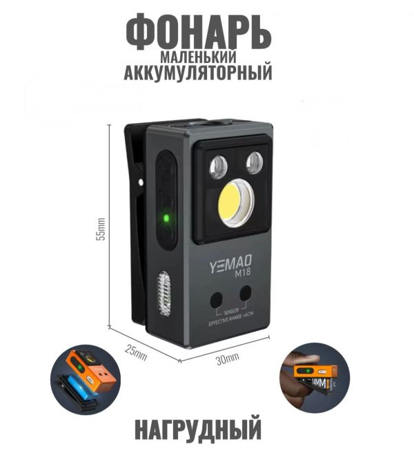 Нагрудный фонарь YEMAO YM-M18 (белый, RGB и УФ свет)