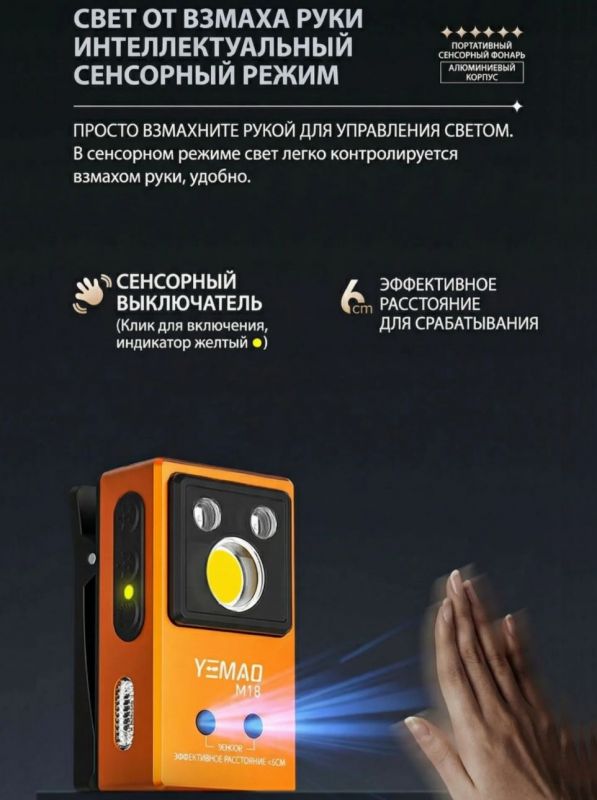 Нагрудный фонарь YEMAO YM-M18 (белый, RGB и УФ свет)
