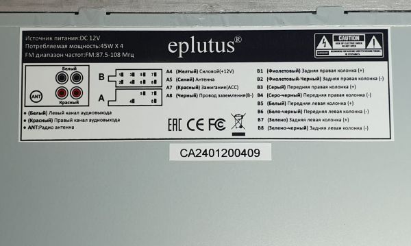 Автомагнитола 1 Din с LED дисплеем Eplutus CA312 (45Wx4, 2xUSB, AUX, Bluetooth 5.0) c пультом на руль