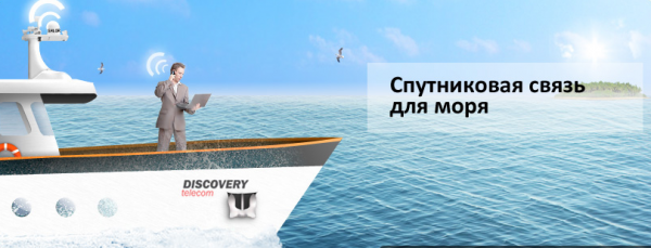 Стационарный морской комплект спутниковой связи Iridium Sailor SC4000