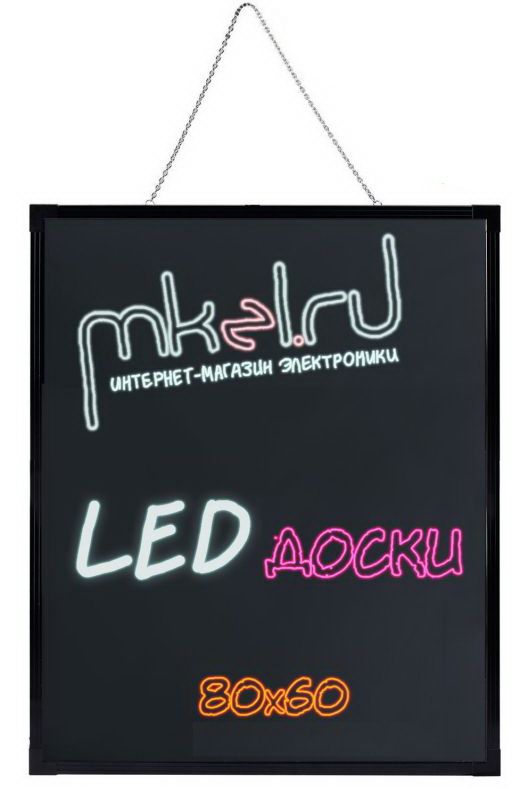 LED доска 60*80 см