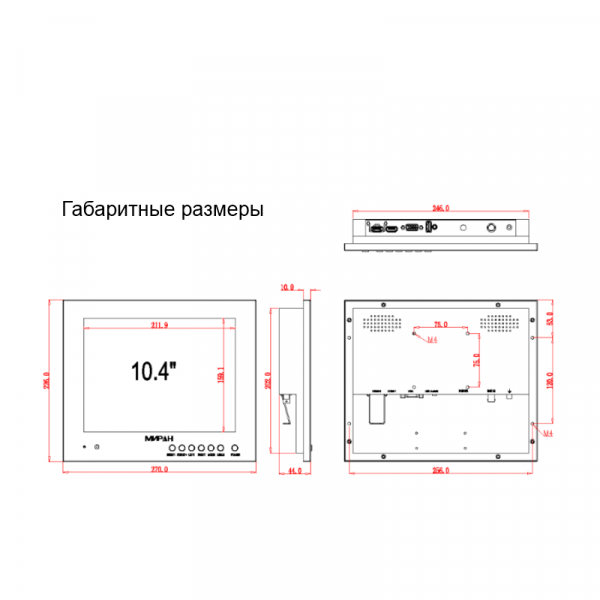 Монитор МИРАН ИВМ-10ЖК 10" дюймов (сертификаты РКО, РМРС, СТиС МВД)