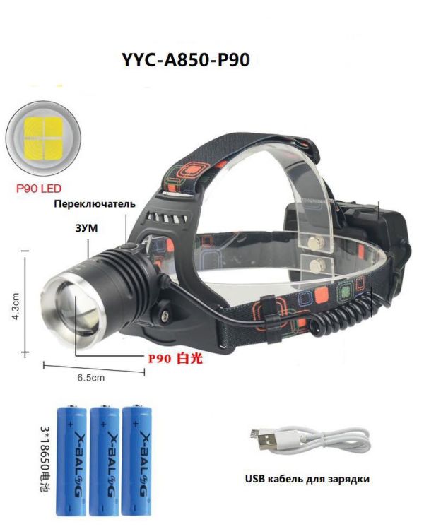 Фонарь налобный аккумуляторный HT-850-P90