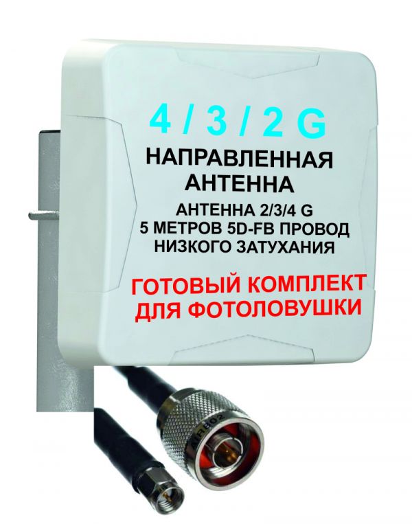 Универсальная направленная антенна Nitsa 15 Дб 4G , 3G, 2G Россия