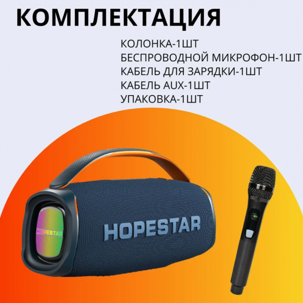 Беспроводная колонка Hopestar A40 70Вт