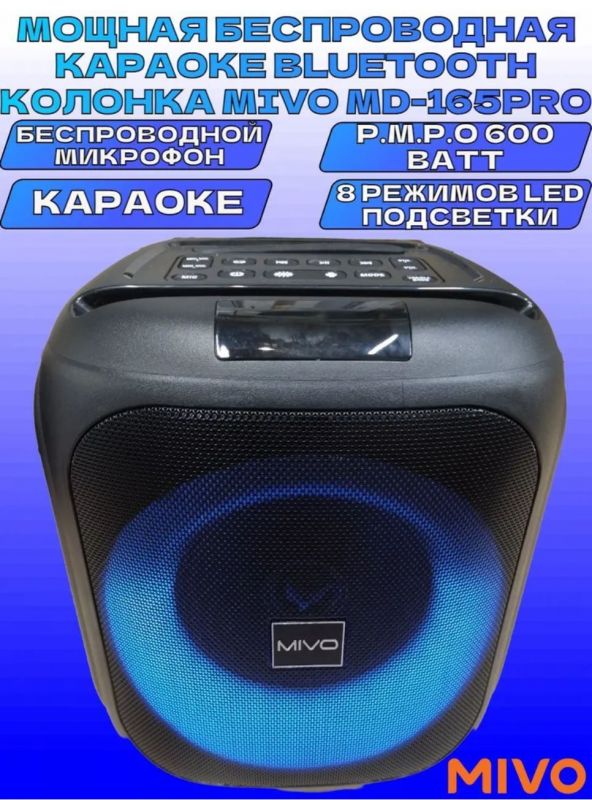 Беспроводная Bluetooth колонка MIVO MD-165 PRO с беспроводным микрофоном