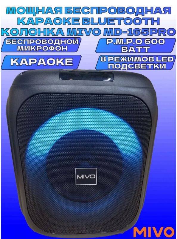 Беспроводная Bluetooth колонка MIVO MD-165 PRO с беспроводным микрофоном