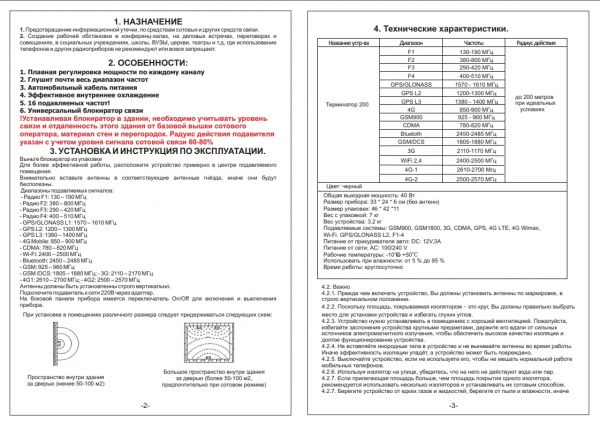 Подавитель связи Терминатор 200