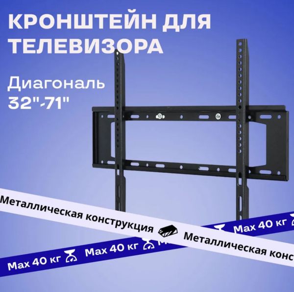 Кронштейн для телевизора Eplutus ET-03 32"-71"