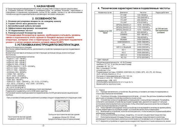 Подавитель связи Терминатор 200-18х42