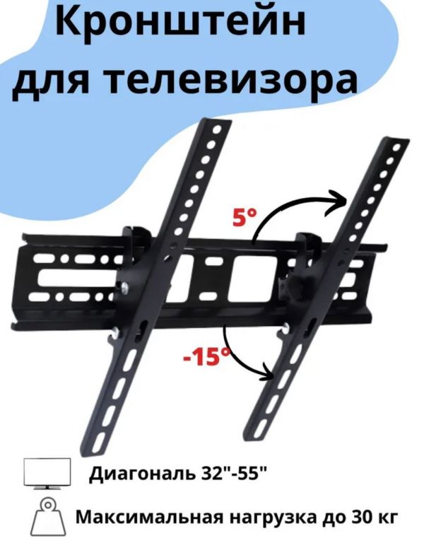 Кронштейн для телевизора HT-002 32"-55"