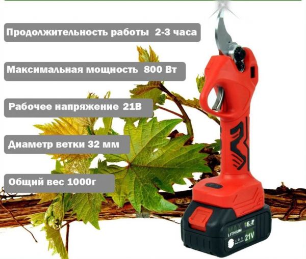 Аккумуляторный секатор 100W