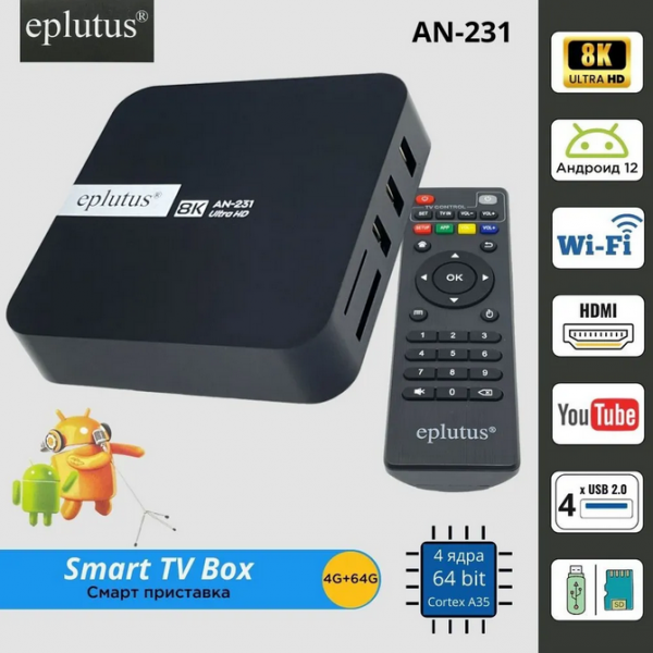 Smart-TV приставка для телевизора Eplutus AN-231 4/64Гб Android 12