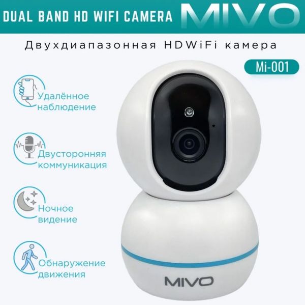 Двухдиапазонная WiFi камера видеонаблюдения Mivo Mi-001 (2.4ГГЦ + 5ГГц)