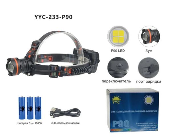 Налобный светодиодный фонарь YYC-233-P90