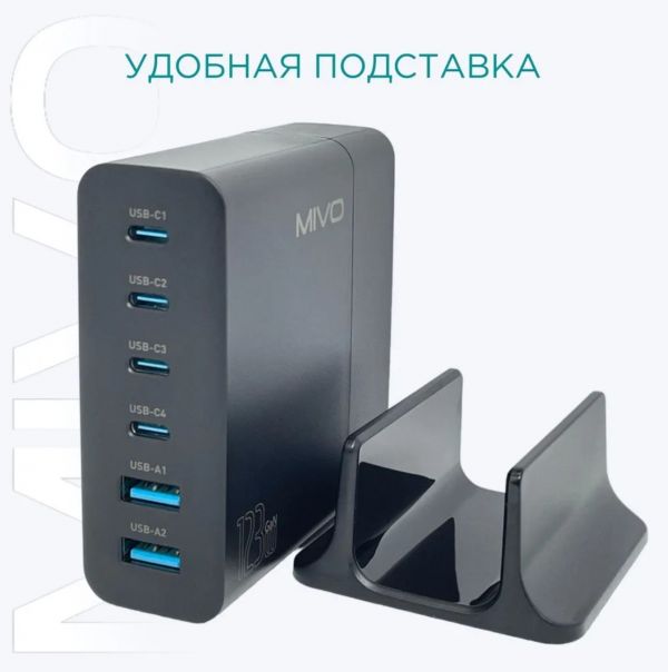 Настольное зарядное устройство Mivo MP-123Q 123W с быстрой зарядкой (QC 4.0)