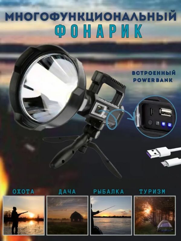 Фонарь прожектор с треногой BL-ST863 P90