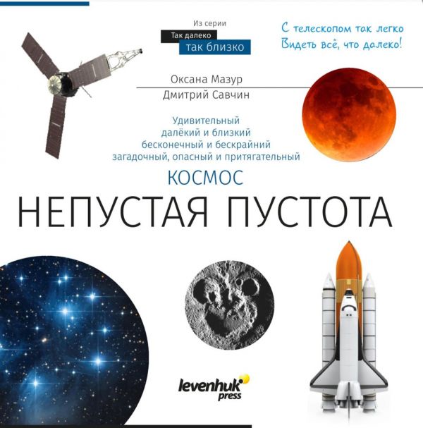 Набор телескоп + микроскоп Levenhuk Discovery Scope 2 с книгой