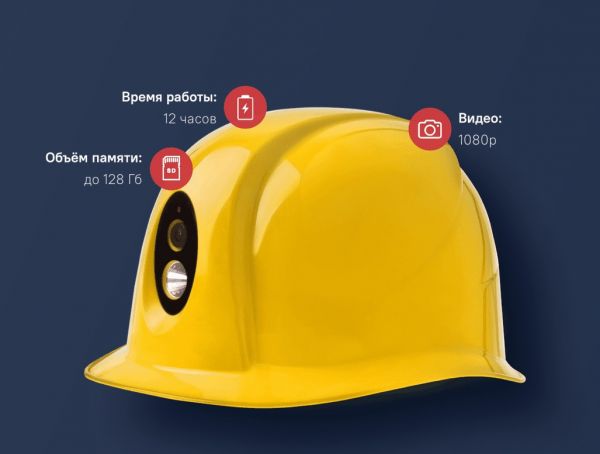 Каска с камерой и видеотрансляцией BC-Helmet