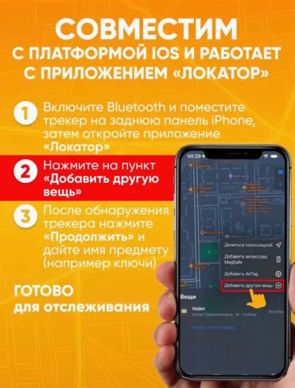 Миниатюрный GPS трекер Borofone BC100 для iOS (iPhone/iPad/Mac)