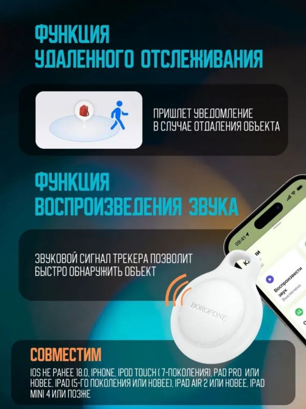 Миниатюрный GPS трекер Borofone BC101 для iOS (iPhone/iPad/Mac)