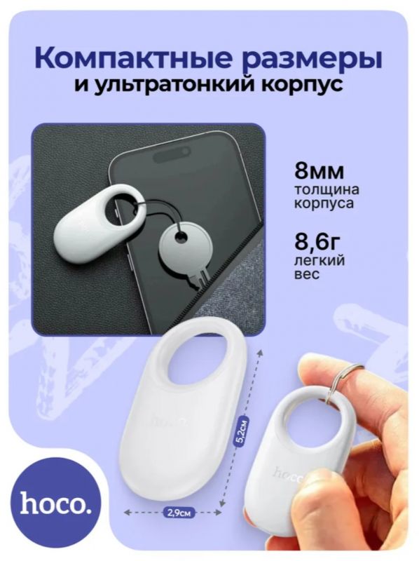 Миниатюрный GPS трекер HOCO E94 для iOS (iPhone/iPad/Mac)