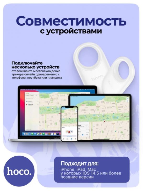Миниатюрный GPS трекер HOCO E94 для iOS (iPhone/iPad/Mac)