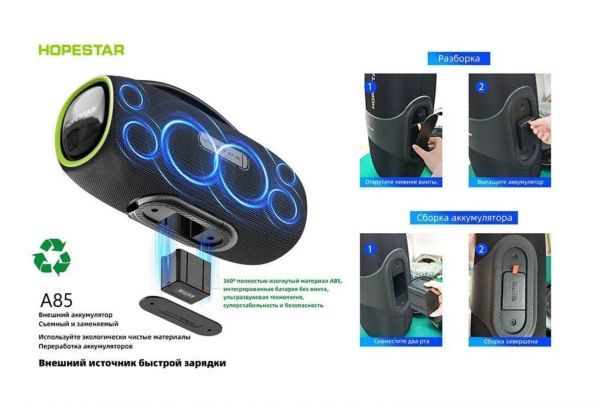 Bluetooth колонка Hopestar A85 400Вт с микрофоном и съемным АКБ