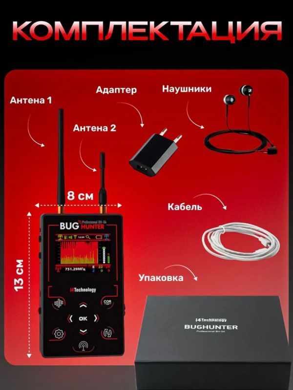 Детектор скрытых камер и жучков BugHunter Professional BH-04