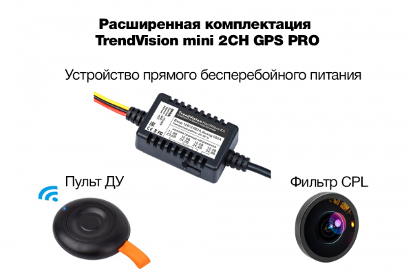 Автомобильный Видеорегистратор TrendVision Mini 2CH GPS Pro