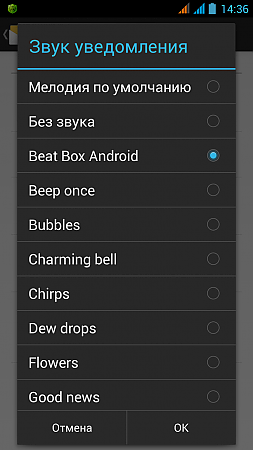 Мелодия для смс на андроид